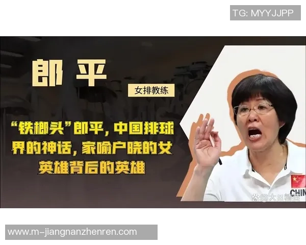 2026年3月份新闻刘芳专访从排球新星到传奇教练的心路历程与成长故事